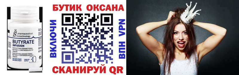Бутират буратино Купить где Углич